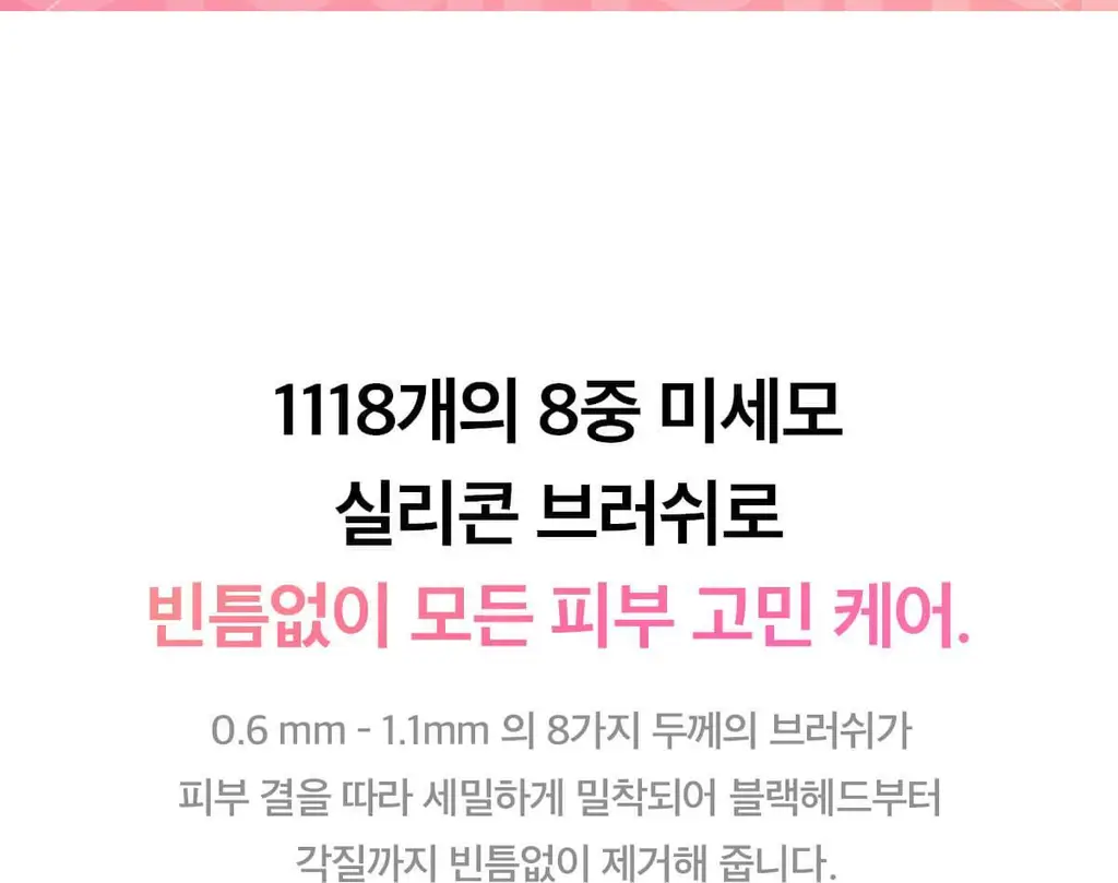 [3D진동클렌징/모공케어] 메디큐브 에이지알 부스터 진동 클렌저 헤드 (베이지/핑크) 상세페이지 36